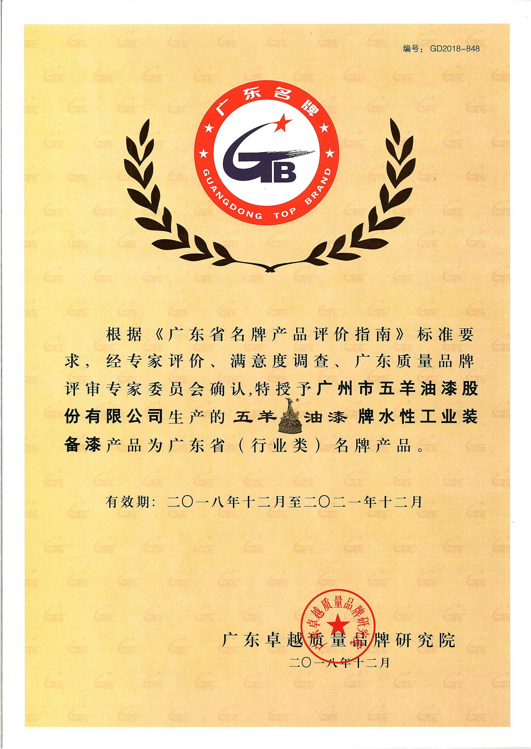 广东省名牌产品